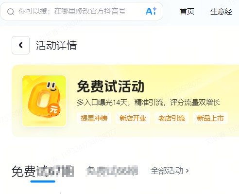 新竹县|抖音来客免费试入口