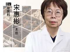 新竹县|长春中大医院:中医宋惠彬 中医经方守护万千家庭健康