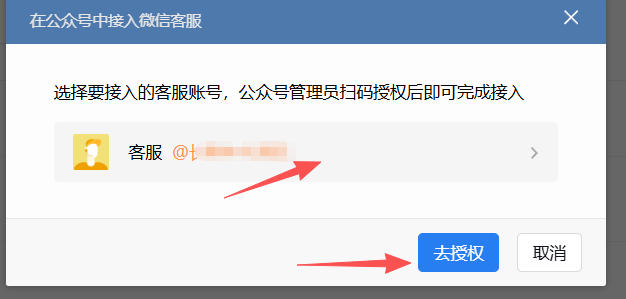 新竹县|企业微信接入公众号服务号客服