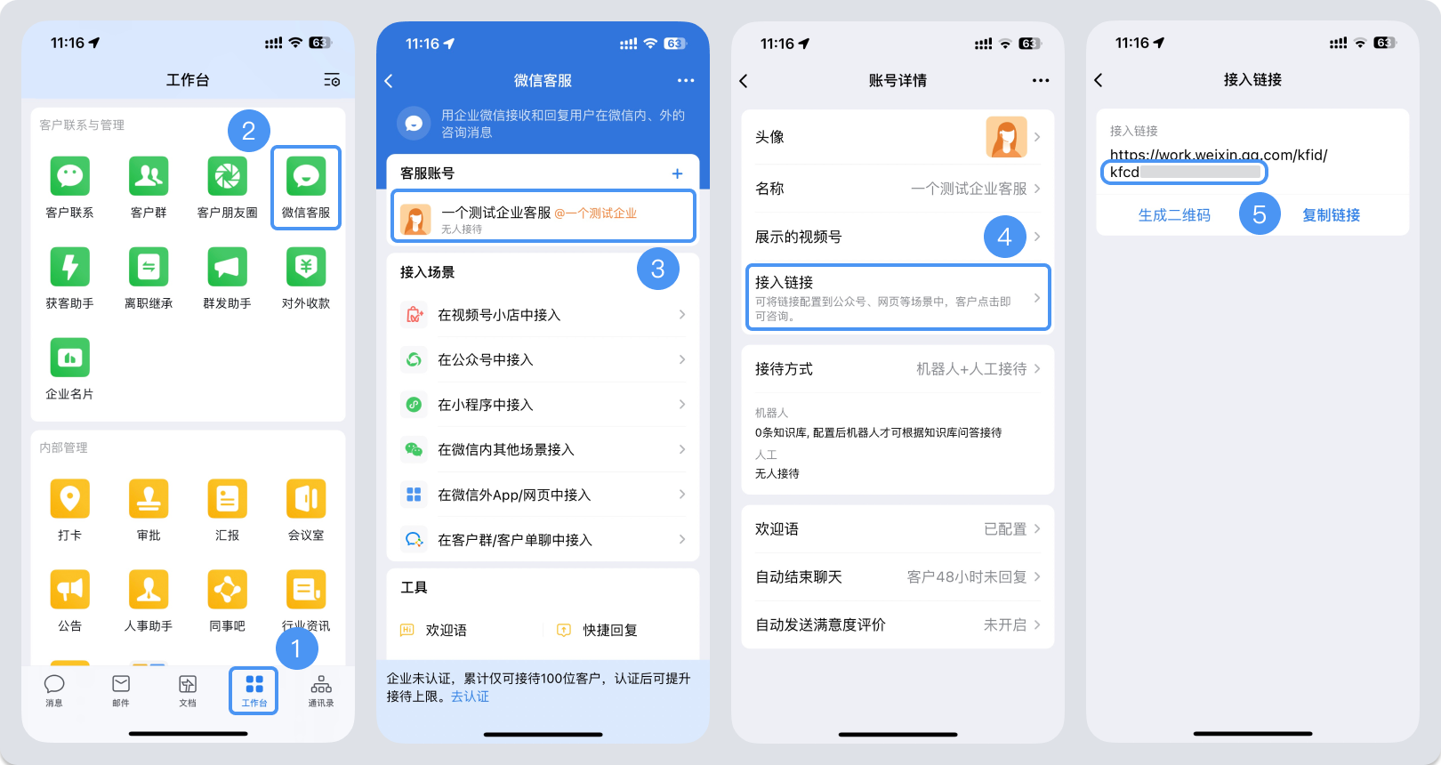 新竹县|微信客服账号，如何获取客服号ID？